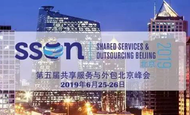 藝賽旗參加共享服務與外包周峰會在京開幕