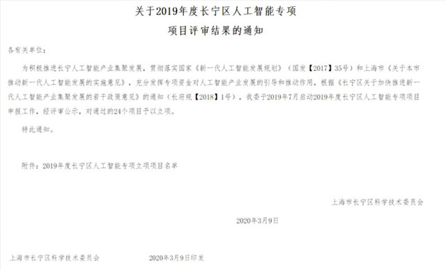 藝賽旗喜獲長寧區人工智能項目支持