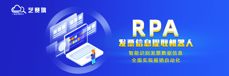 RPA流程自動化