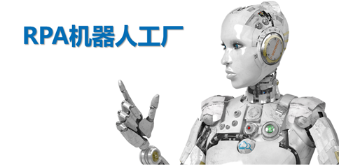 使用RPA的好處