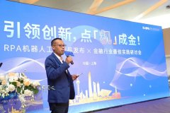 藝賽旗RPA機器人工廠重磅發布，開啟RPA大規模應用新時代