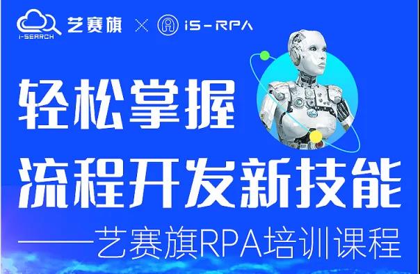 RPA技術培訓