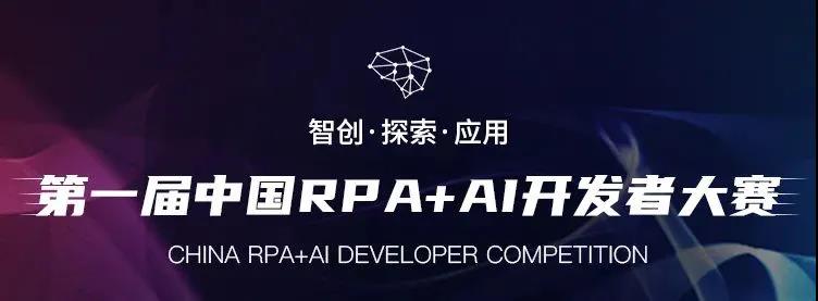 RPA開發大賽